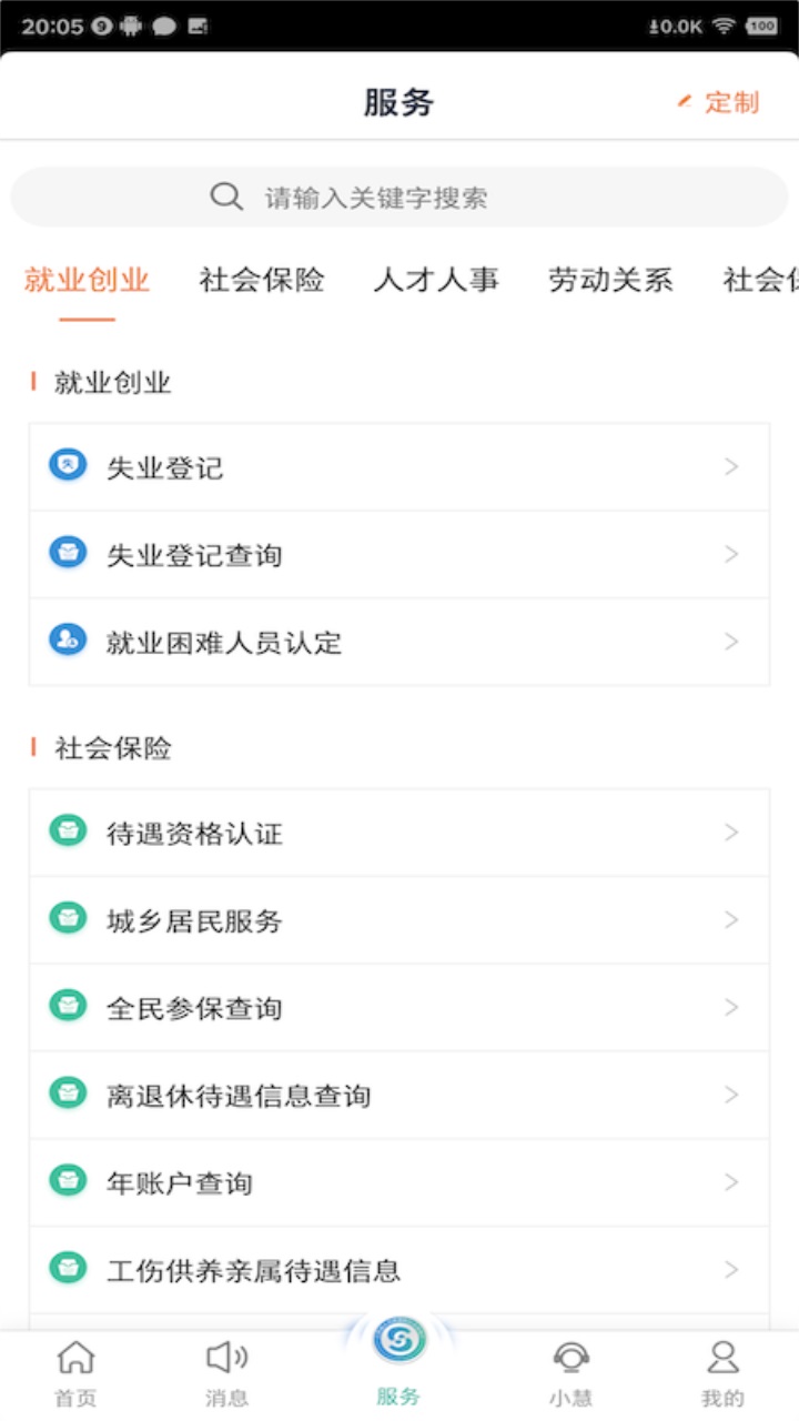 江苏智慧人社最新版本 5.3.3安卓版