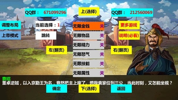 三国大时代4上帝版无广告