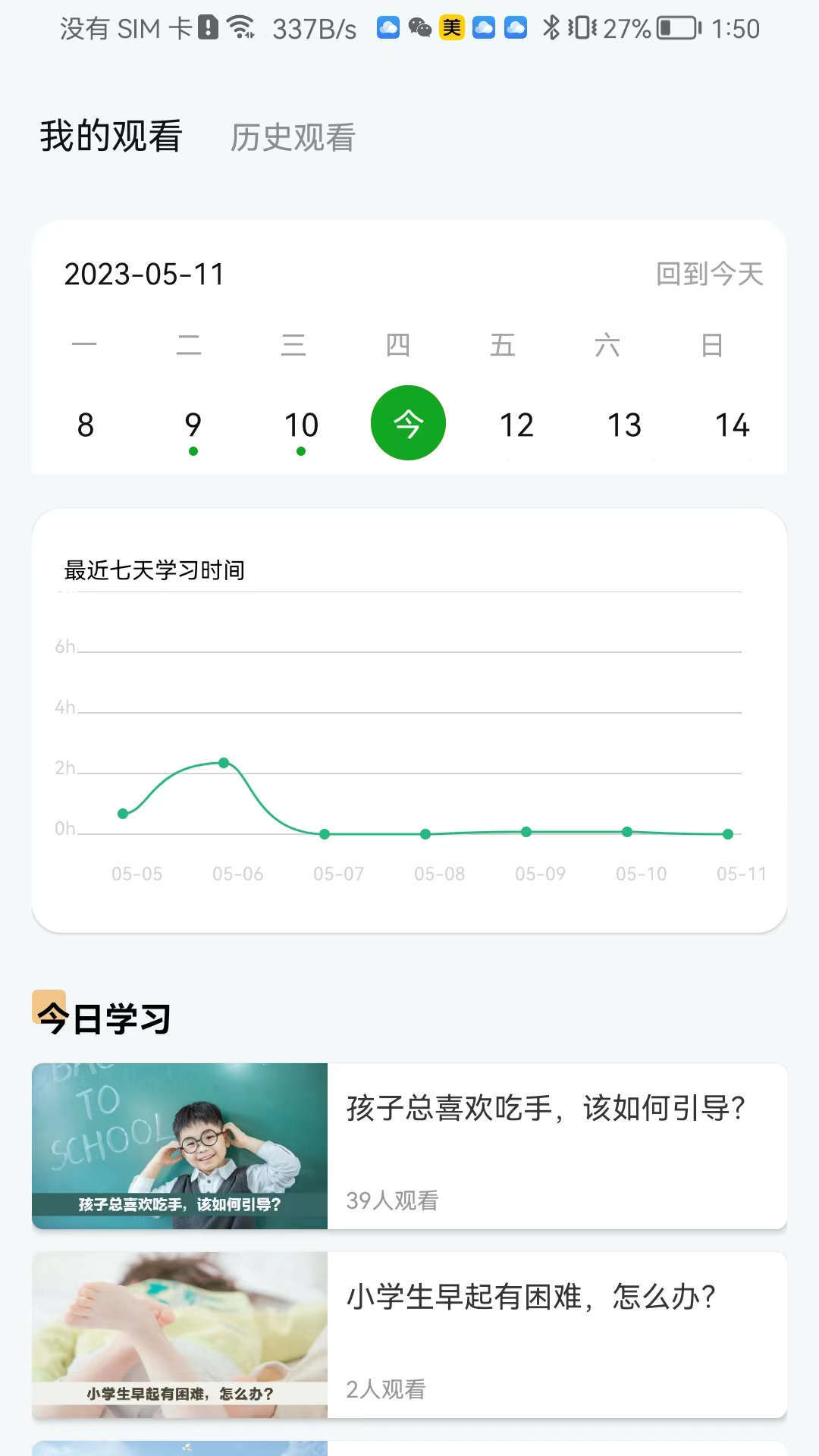齐家之学最新版本 1.0.8手机版