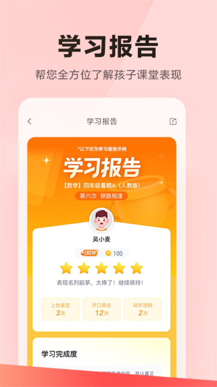 乐读优课app安卓 7.52.1最新版