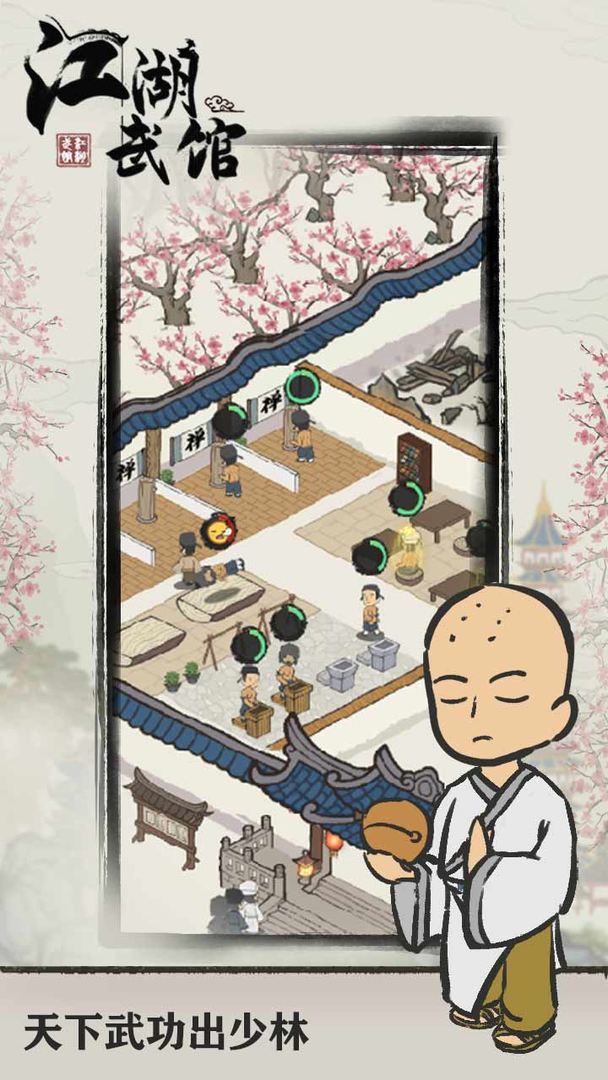 江湖武馆破解版免广告 1.0.6安卓版