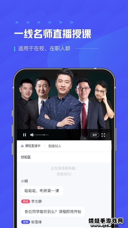 研途考研 6.9.0最新版