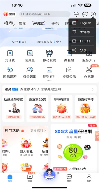 中国移动网上营业厅app免费 12.0.9安卓版