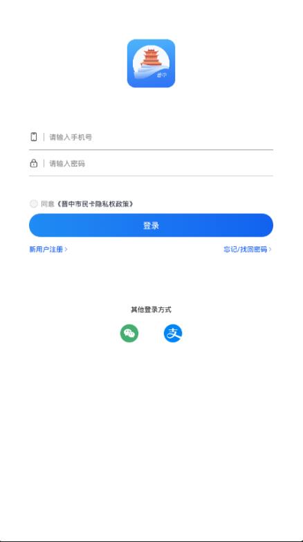 晋中电子市民卡官方版 1.1.6安卓版