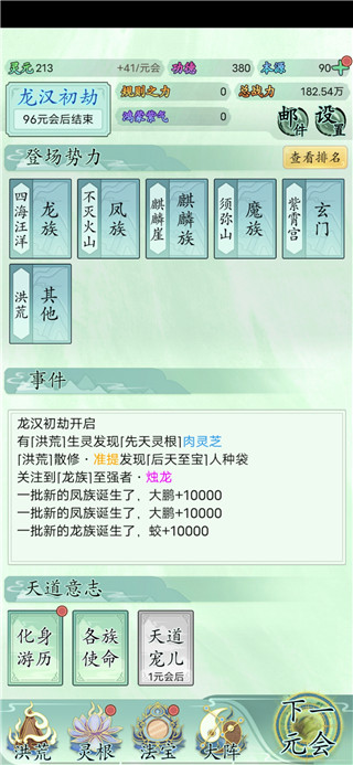 我就是洪荒天道免广告