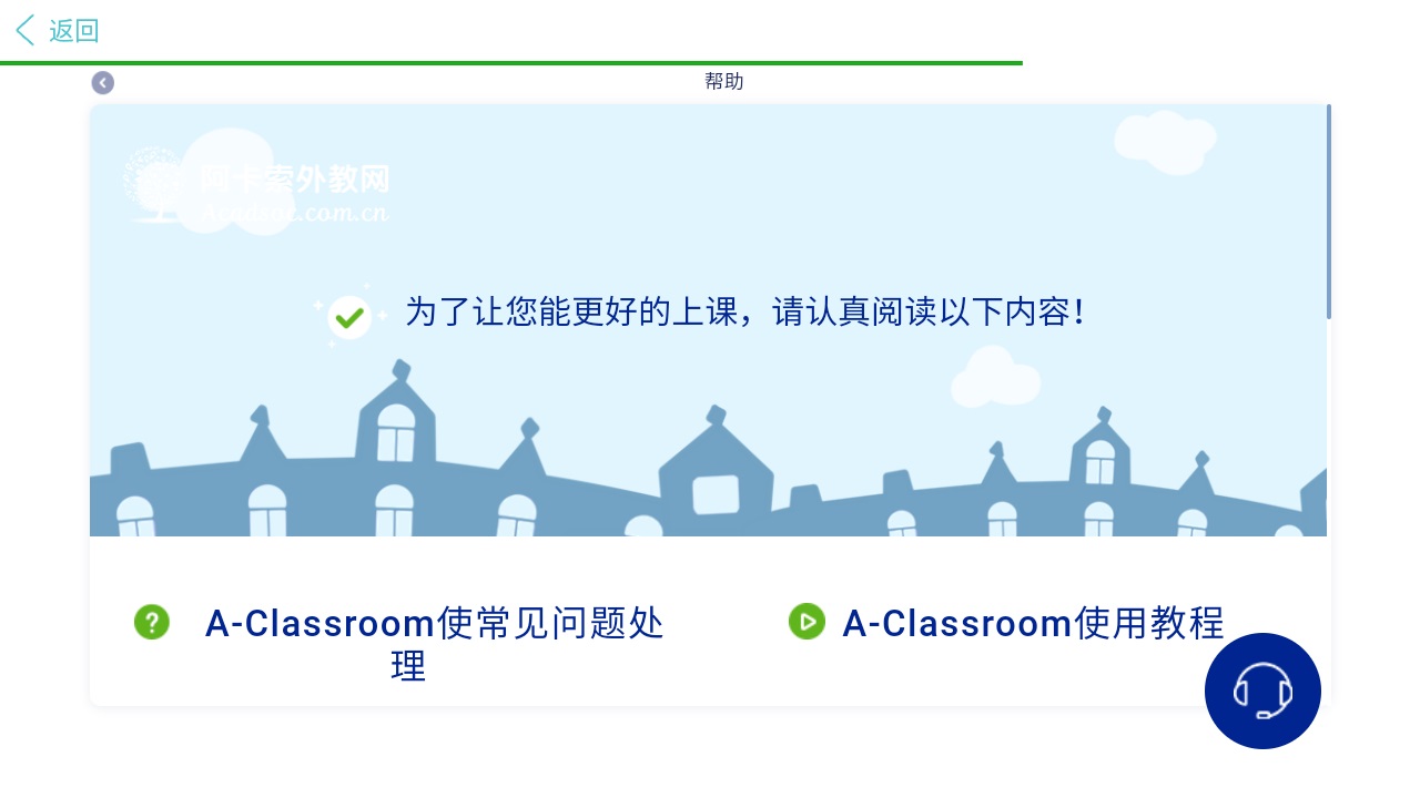 阿卡索学习中心 3.8.6安卓版