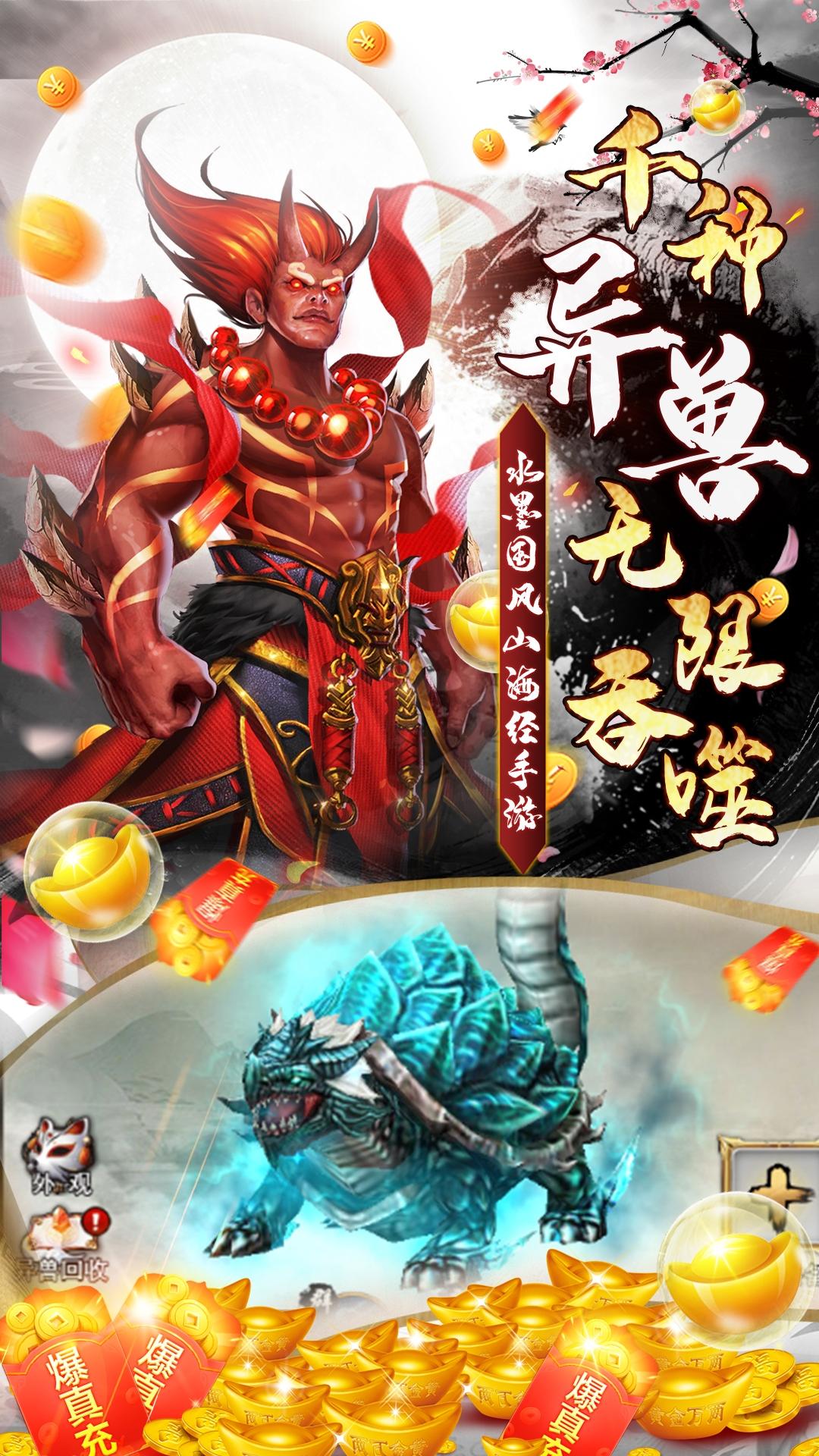 山海异兽集官方版 山海异兽集官方版