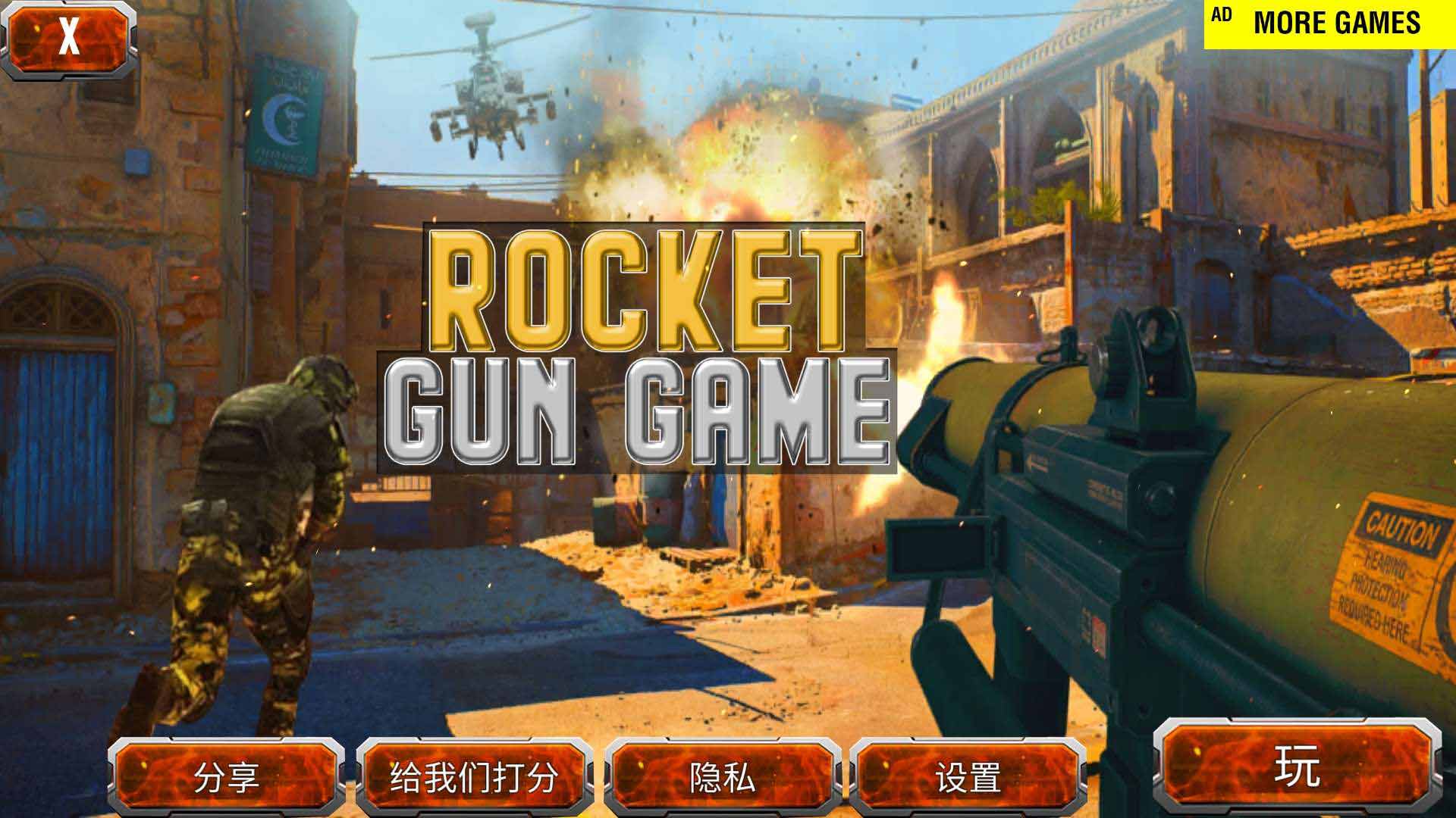 Rocket Gun Games(火箭大逃杀枪战无限金币版) 1.0.1安卓版