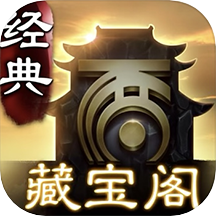 大话2藏宝阁官方版 5.39.0最新版