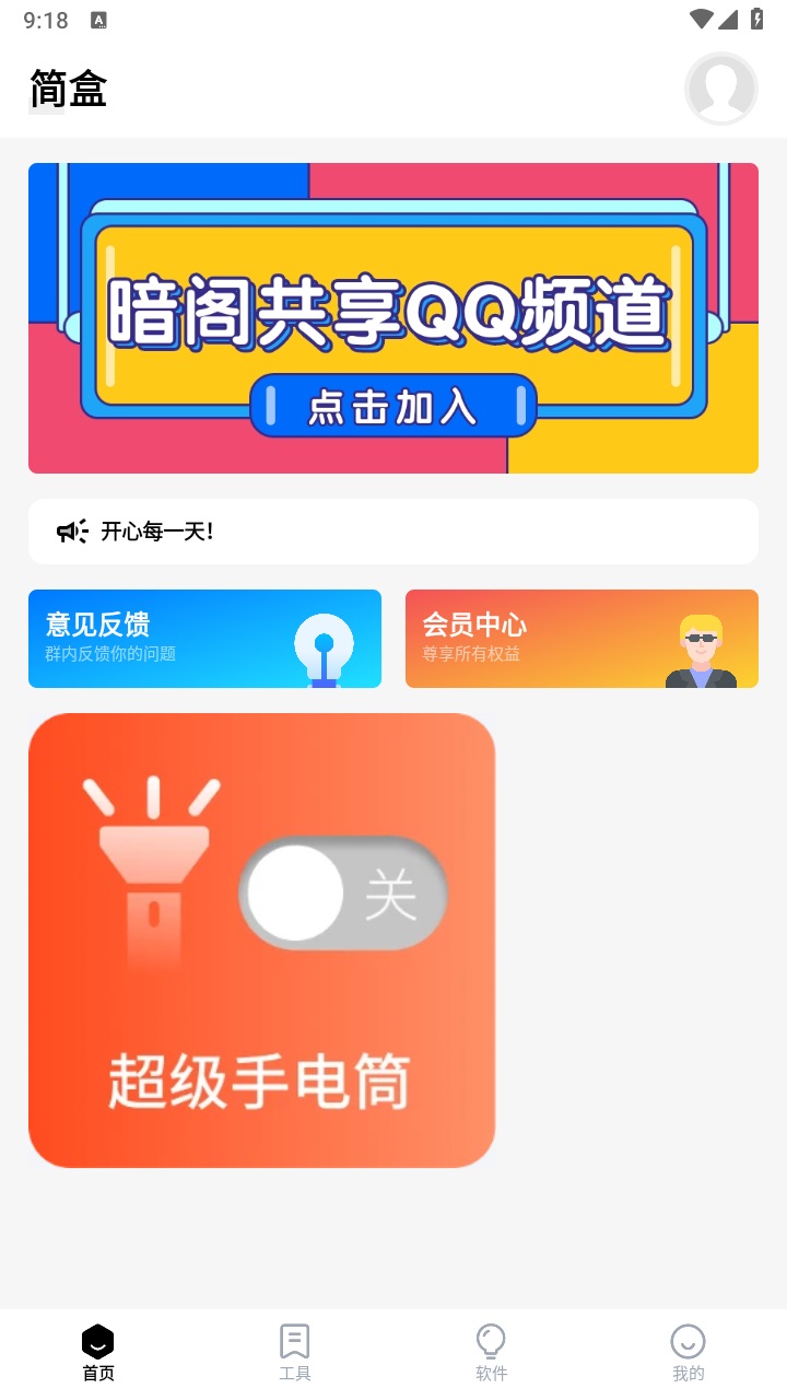 简盒app官方版 5.4.3.1安卓版