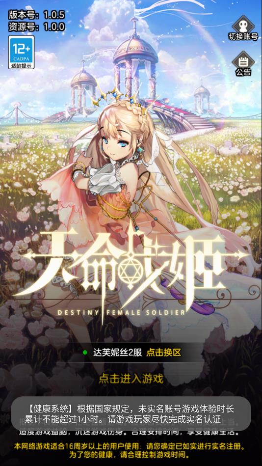 天命战姬官方版 1.0.5最新版
