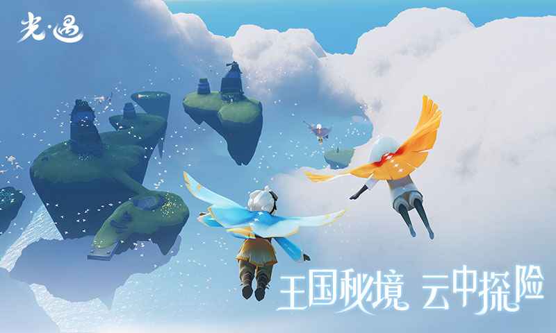 光遇国际服全物品联机版