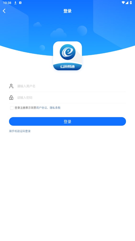 公采易通 2.4.0安卓版