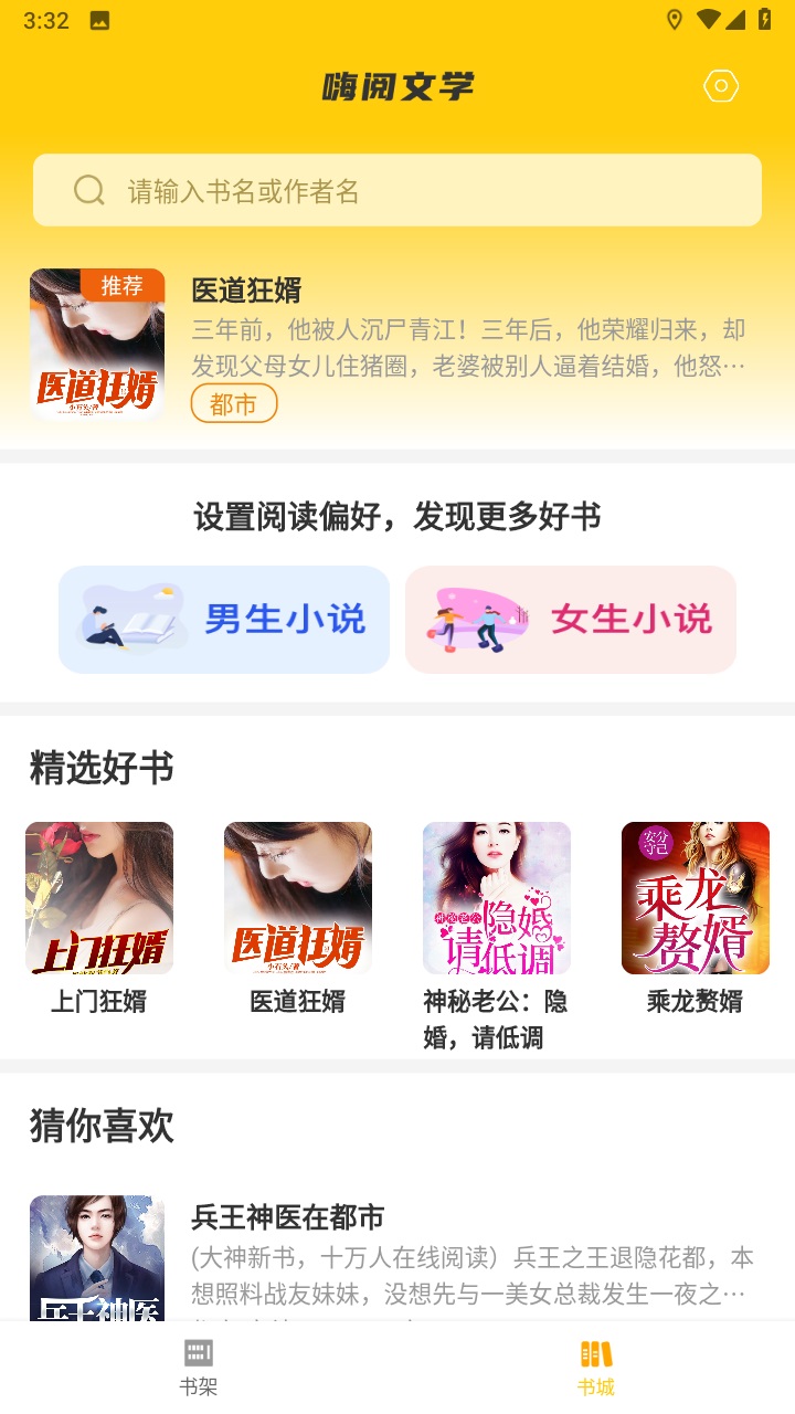 嗨阅文学最新版本