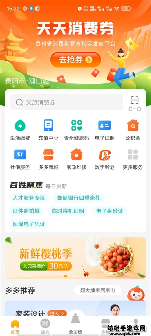 多彩宝手机 8.2.8最新版