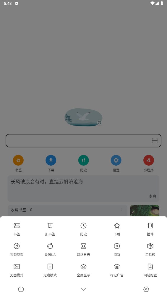 嗅觉浏览器官方版 6.82安卓版