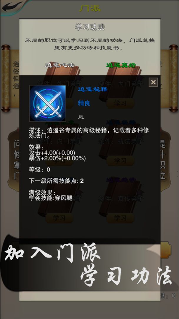 一剑平秋风最新版 0.16安卓版