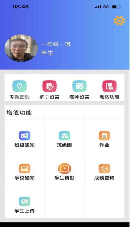 芝麻家校通 20230321安卓版