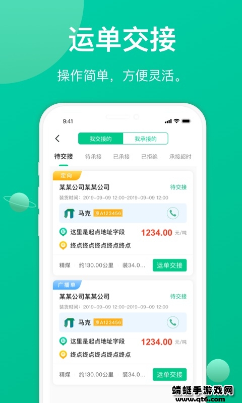 成丰货运司机端安卓 5.4.2最新版
