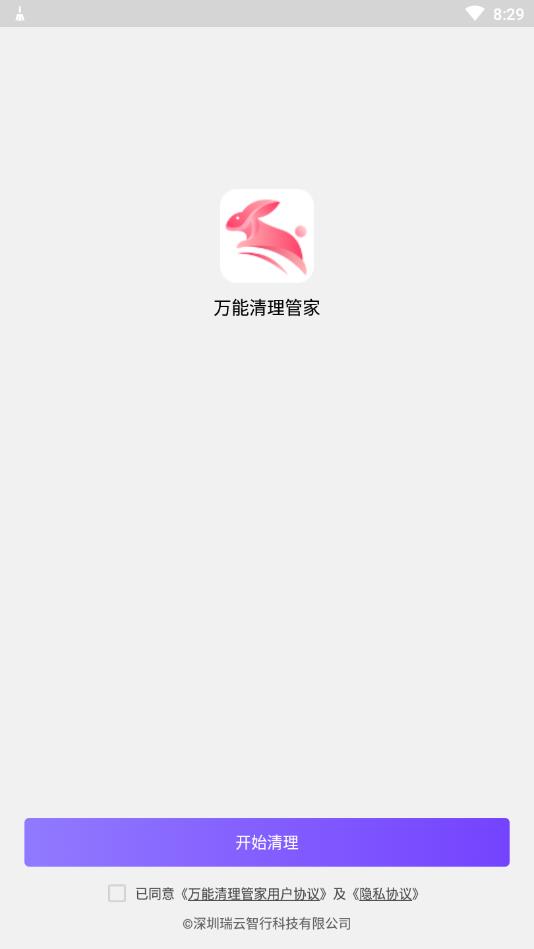 万能清理管家官方版 1.96.0安卓版