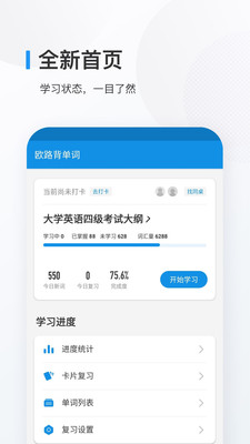 欧路背单词app安卓版 26.2.1最新版