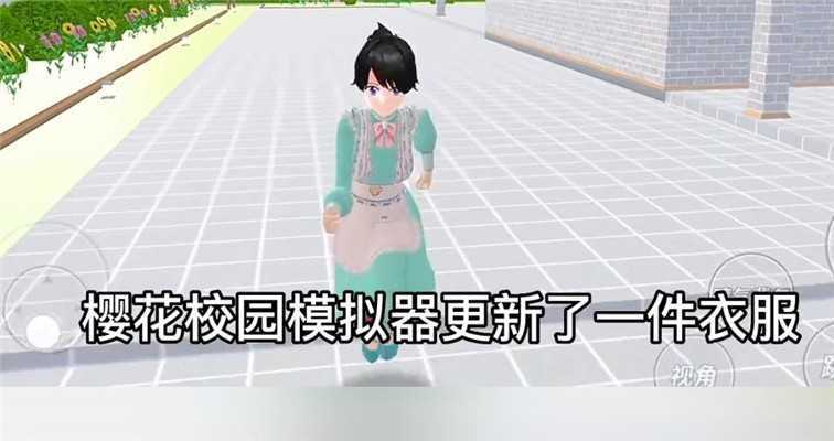 樱校衣服全免费解锁没广告2024