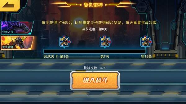 机甲斗兽场免广告VIP满级