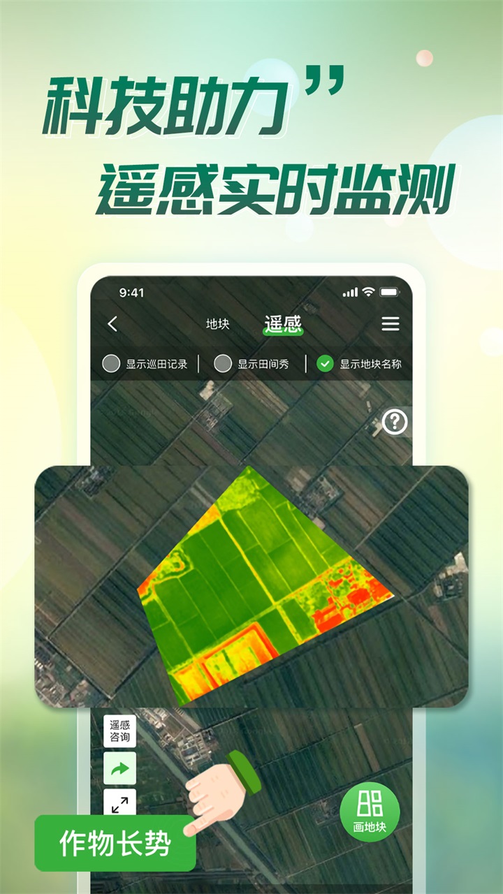 MAP智农最新版本 4.0.0安卓版