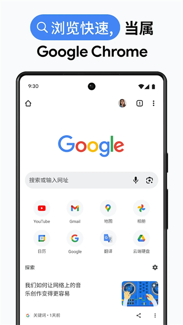 谷歌浏览器安卓手机版