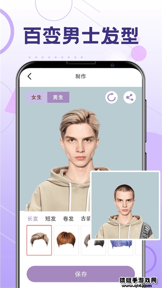 一键换发型 一键换发型