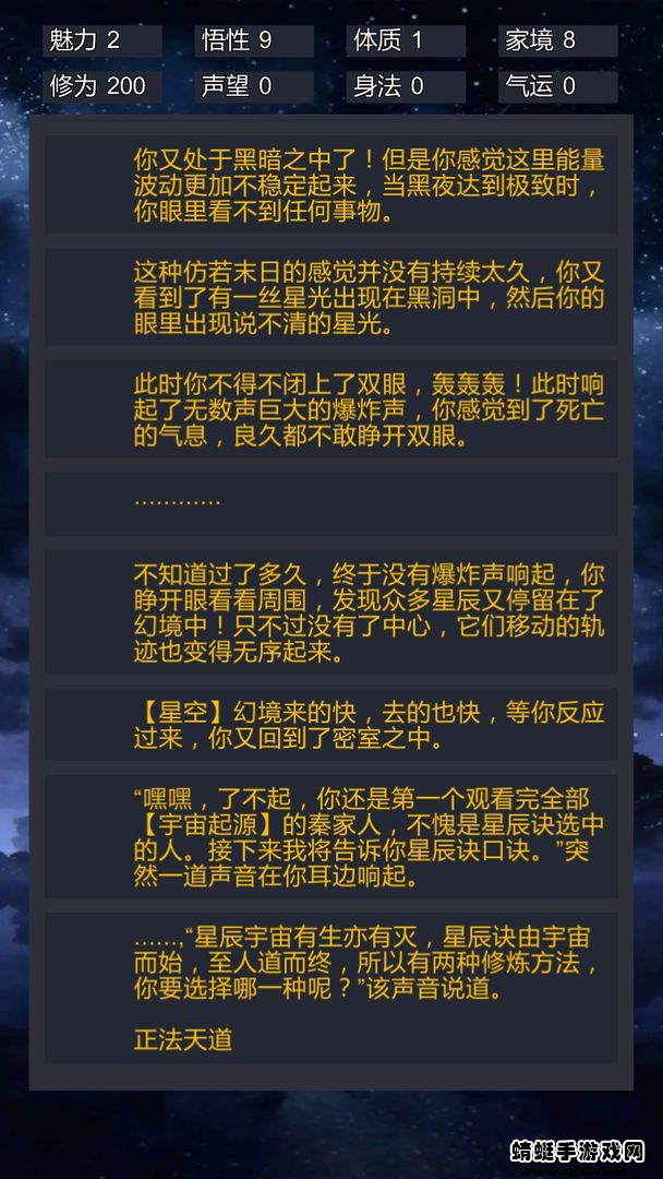 修仙模拟器我要修真游戏 1.8手机版