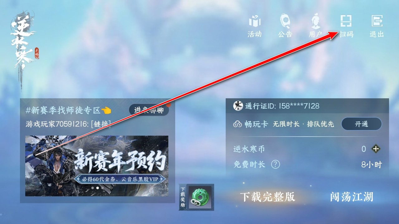 云逆水寒官方版