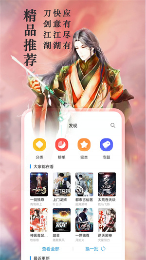笔趣阁破解版免广告2024最新版