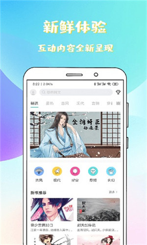 稀饭免费小说官方版 第5张图片