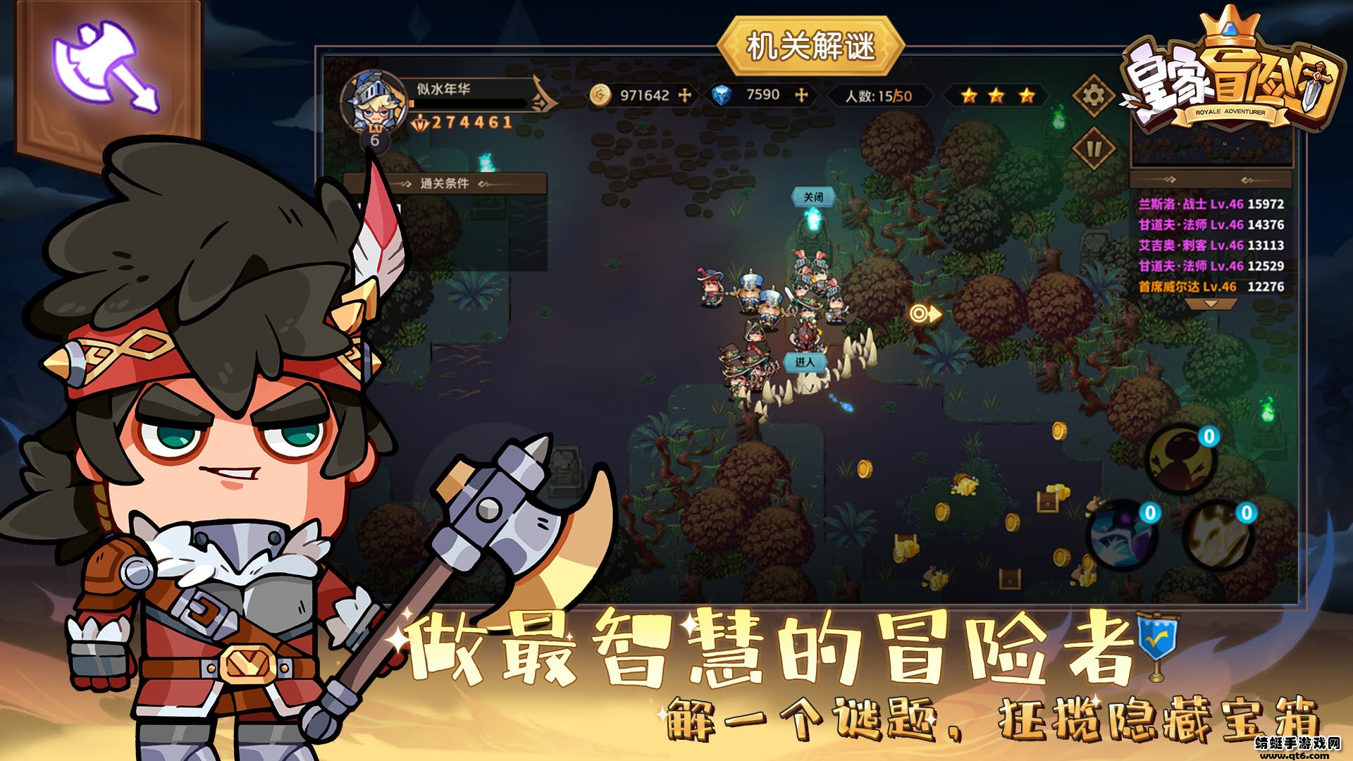 皇家冒险团 1.0安卓版