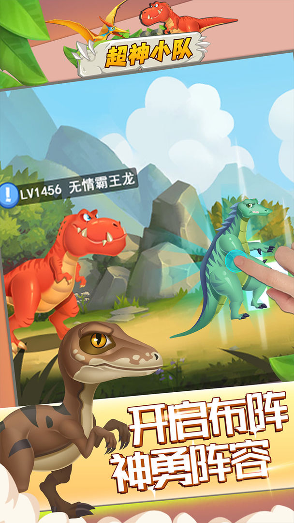 超神小队游戏 1.02版本