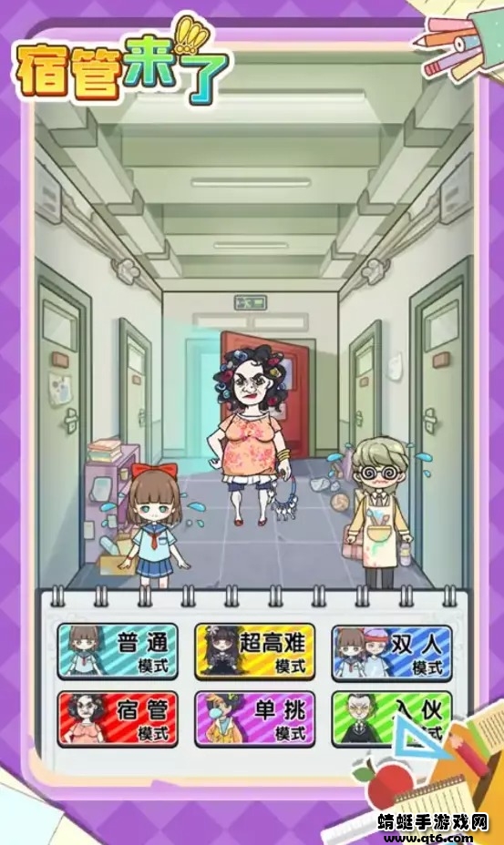 宿管来了破解版无限金币 1.1.5免广告版