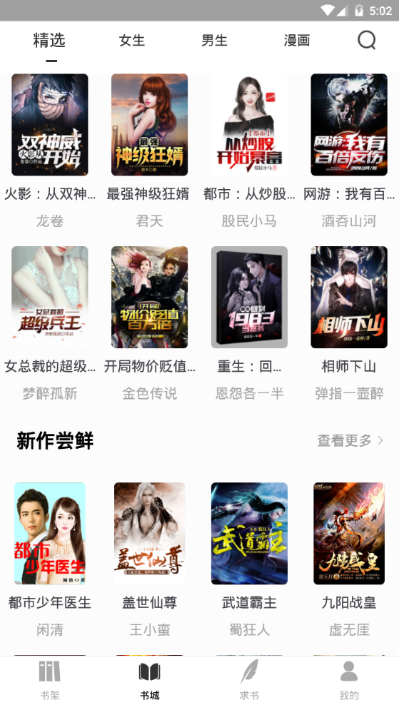 夜猫小说app官方