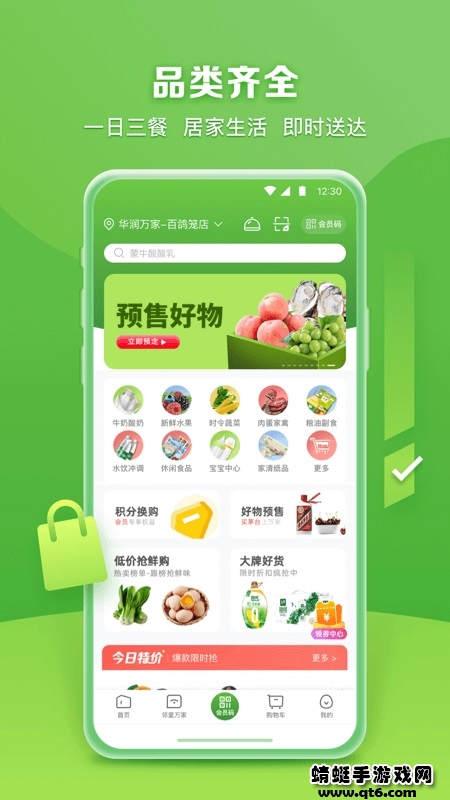 华润万家超市网上购物app 4.5.0最新版