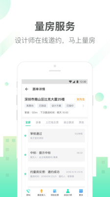 土巴兔商家官方版 土巴兔商家官方版
