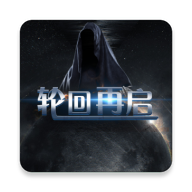 轮回再启破解版无限金钱 1.6百倍爆率破解版