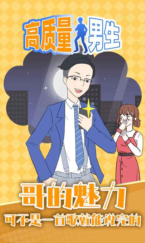 高质量男生游戏 高质量男生游戏