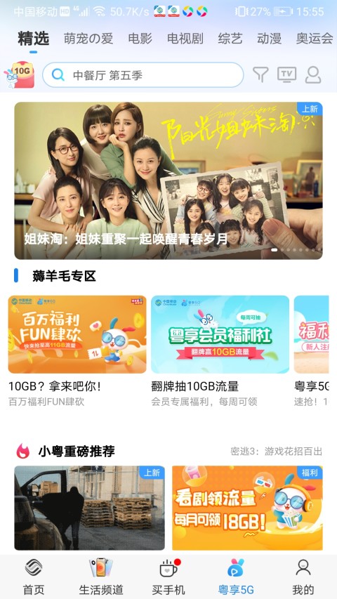 中国移动广东手机营业厅 10.3.6安卓版