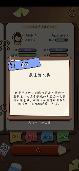 人生模拟器中国式人生手机版 1.9.25安卓版
