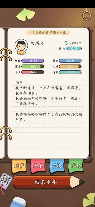 中国式人生无广告