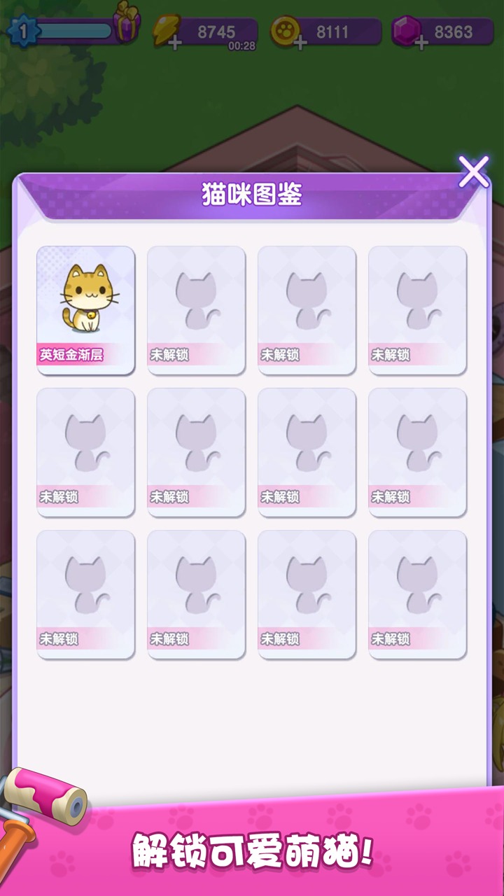 我的猫咪小家破解版 1.0.7安卓版