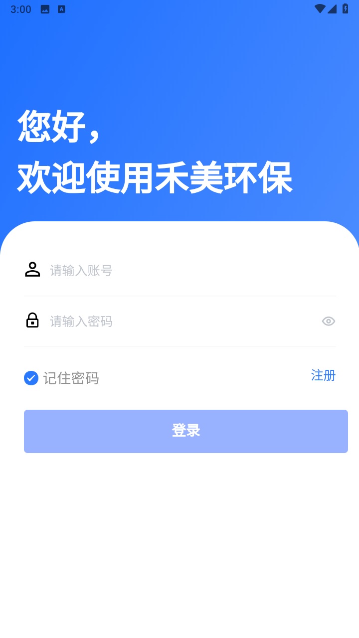 禾美环保管家版app 禾美环保管家版app