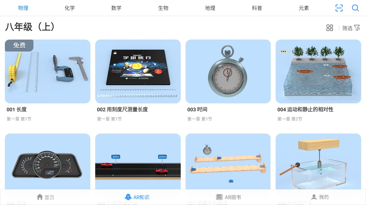 生动科学AR软件 6.0.4安卓版
