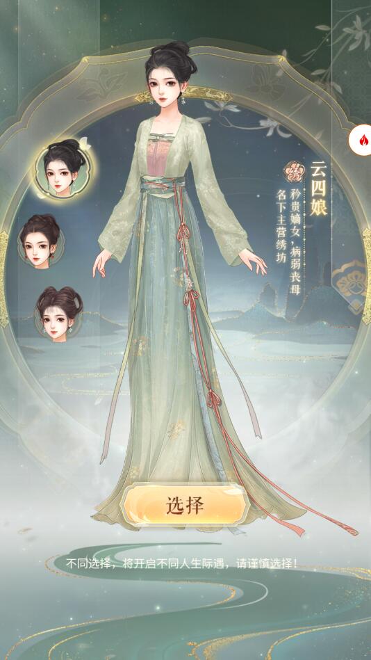 云梦华裳游戏官方正版 1.23050817最新版