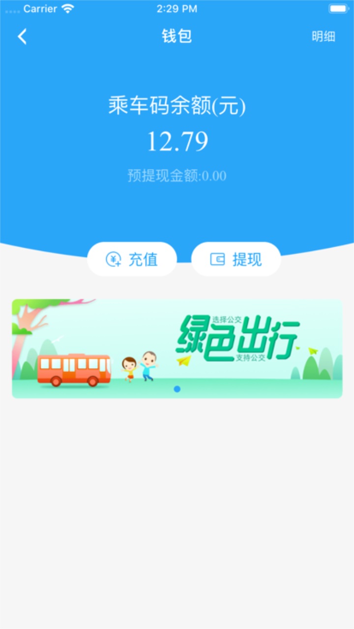 湘行一卡通扫码乘车 2.6.02最新版本
